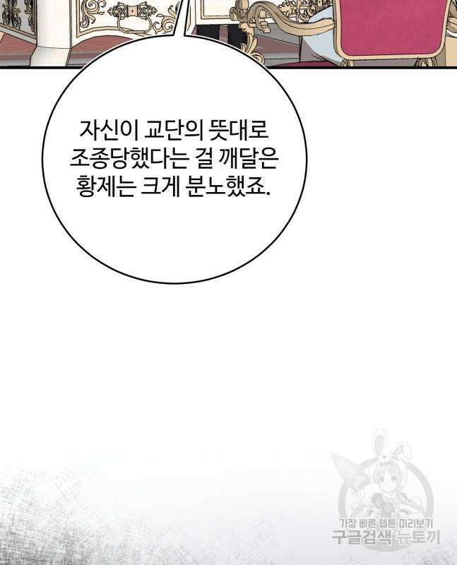 그 악녀 인생, 제가 한번 살아 볼게요 30화 19