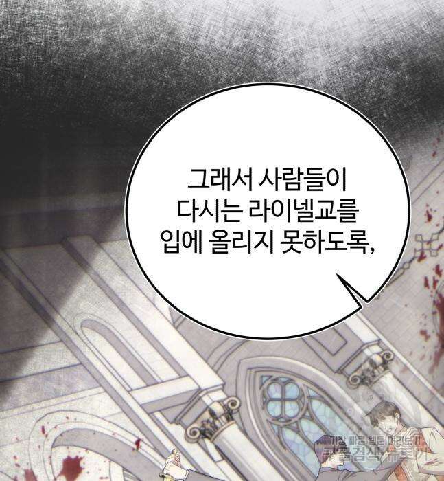 그 악녀 인생, 제가 한번 살아 볼게요 30화 20