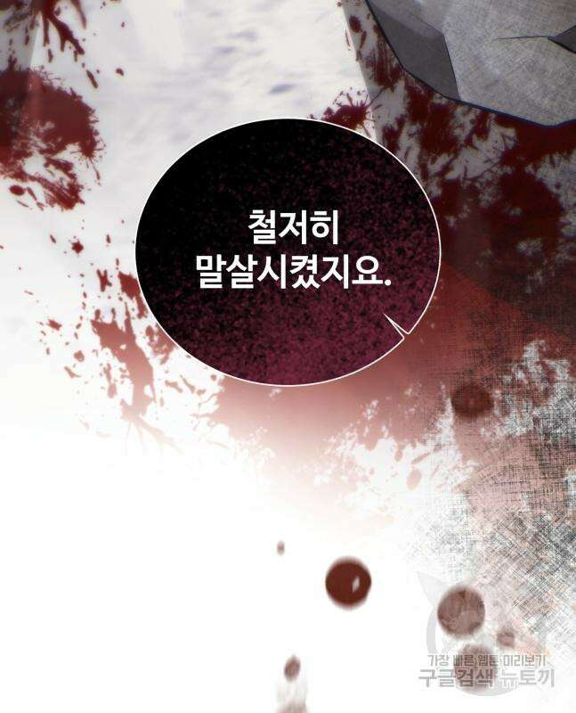 그 악녀 인생, 제가 한번 살아 볼게요 30화 23