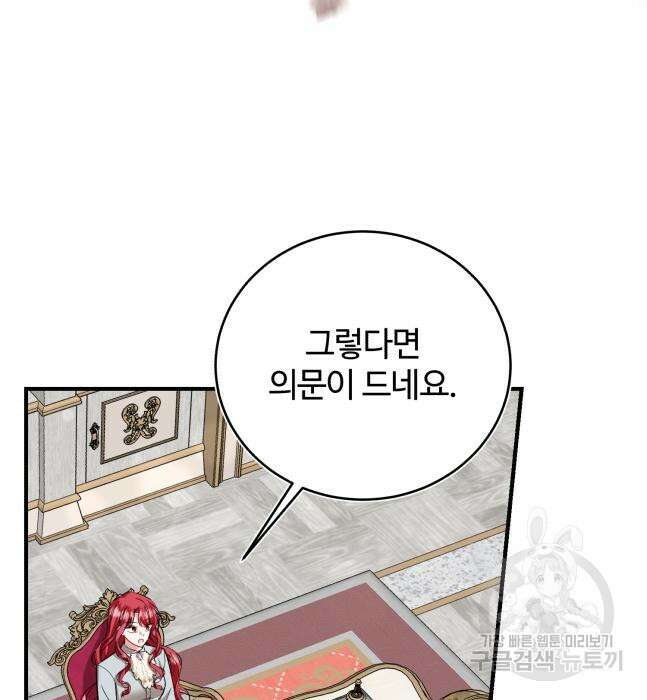 그 악녀 인생, 제가 한번 살아 볼게요 30화 24