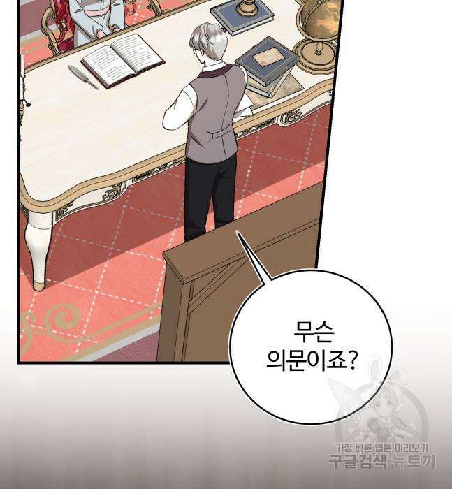 그 악녀 인생, 제가 한번 살아 볼게요 30화 25
