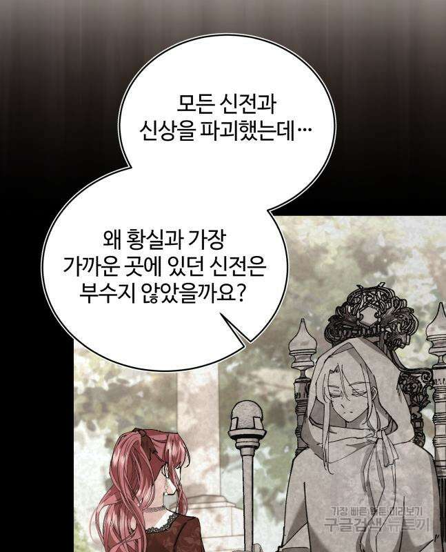 그 악녀 인생, 제가 한번 살아 볼게요 30화 26