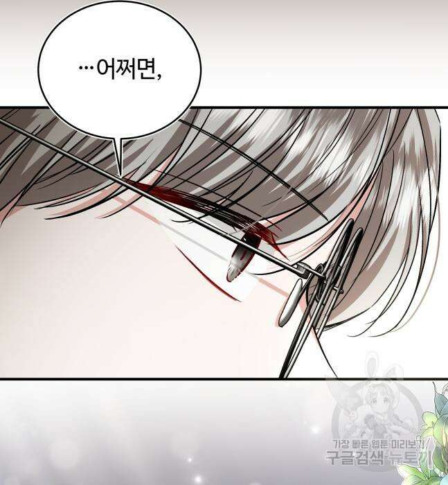 그 악녀 인생, 제가 한번 살아 볼게요 30화 28