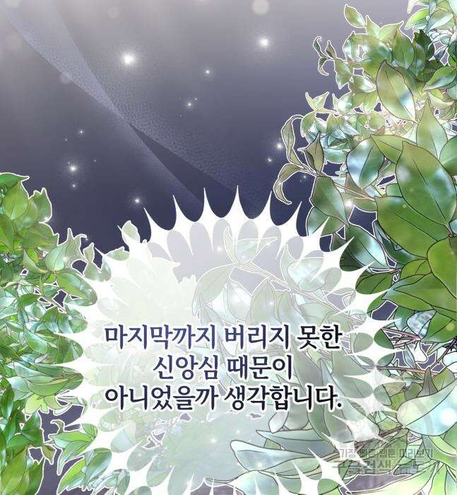 그 악녀 인생, 제가 한번 살아 볼게요 30화 29