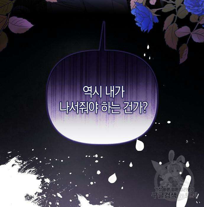 피폐물 남주에게 꽃길을 14화 4