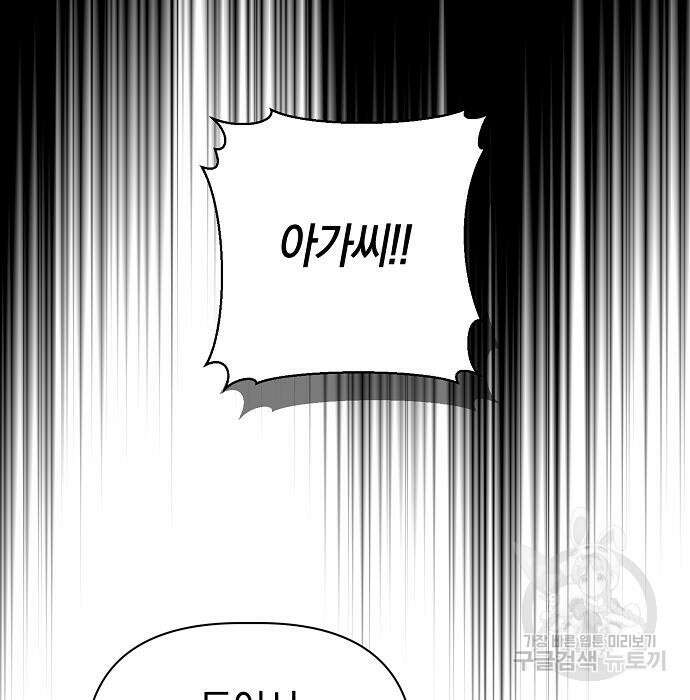 피폐물 남주에게 꽃길을 14화 8