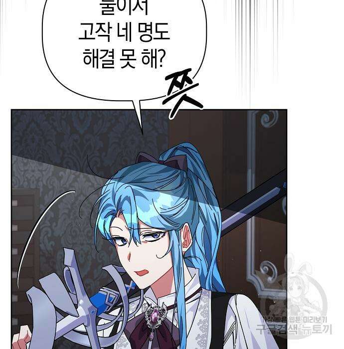 피폐물 남주에게 꽃길을 14화 9