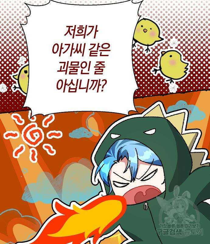 피폐물 남주에게 꽃길을 14화 11