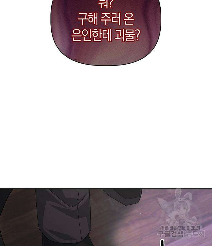피폐물 남주에게 꽃길을 14화 14