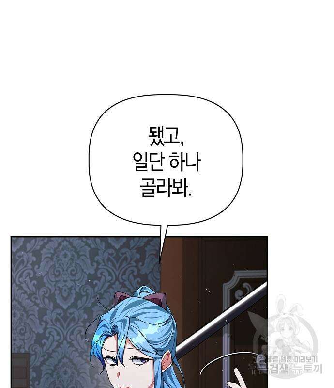 피폐물 남주에게 꽃길을 14화 18