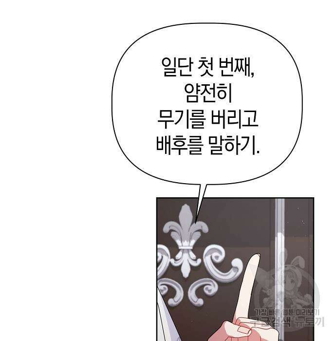 피폐물 남주에게 꽃길을 14화 20