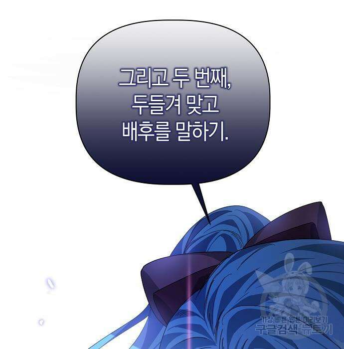 피폐물 남주에게 꽃길을 14화 24