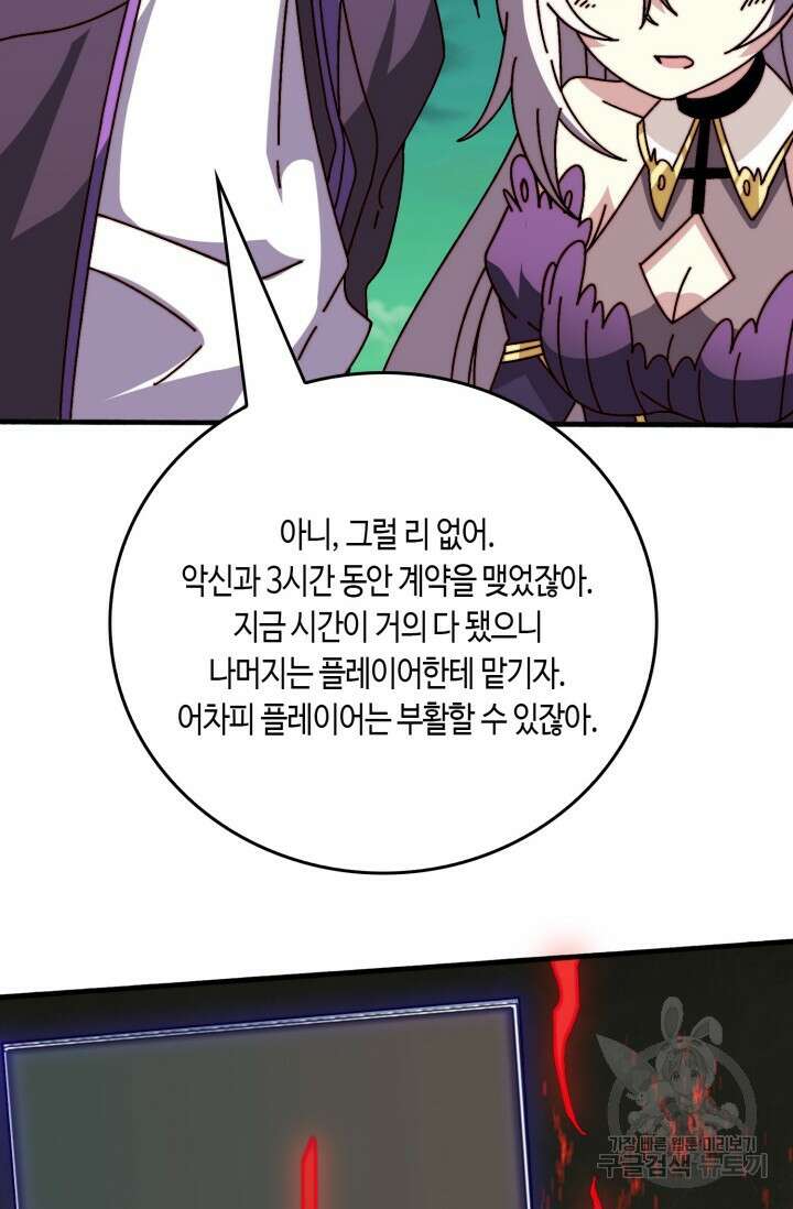 회귀했더니 최강 네크로맨서 44화 3