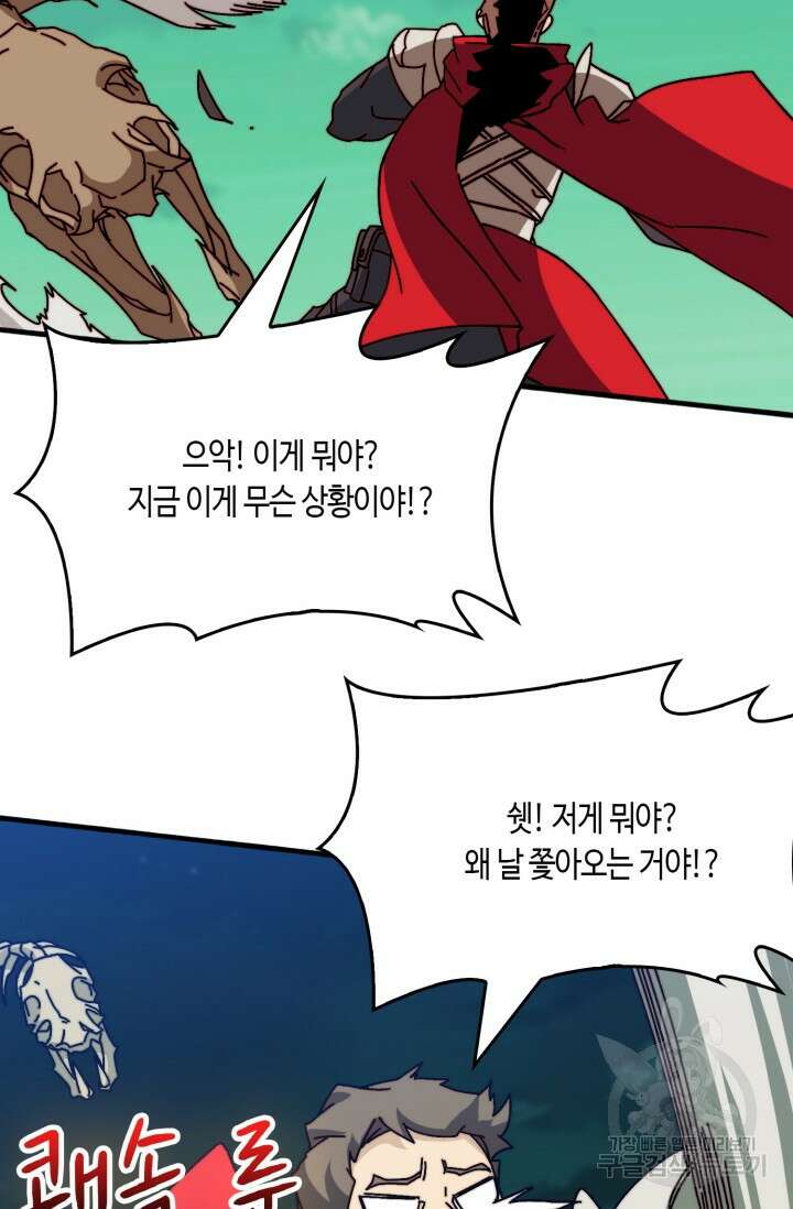 회귀했더니 최강 네크로맨서 44화 8