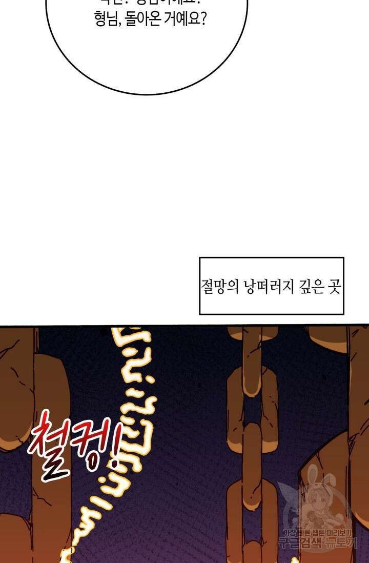 회귀했더니 최강 네크로맨서 44화 10