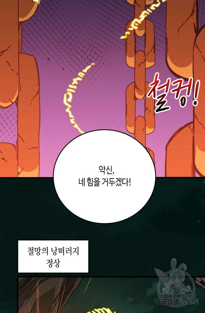 회귀했더니 최강 네크로맨서 44화 11
