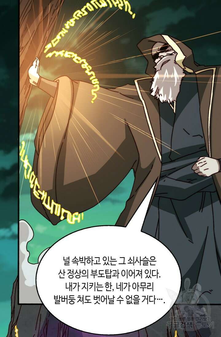 회귀했더니 최강 네크로맨서 44화 12
