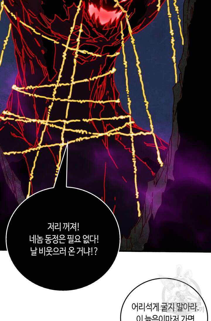 회귀했더니 최강 네크로맨서 44화 14