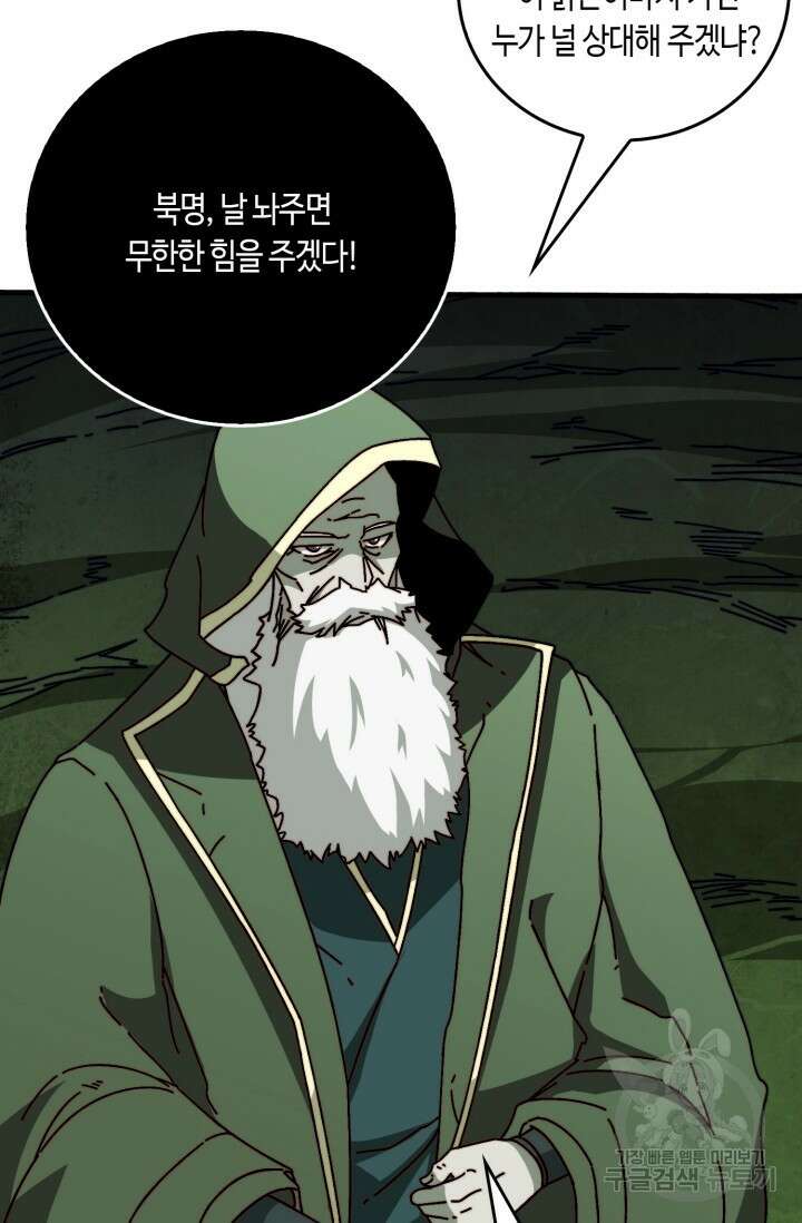 회귀했더니 최강 네크로맨서 44화 15
