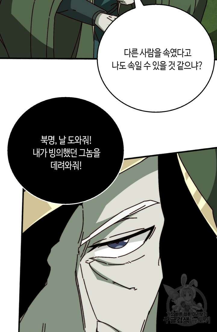 회귀했더니 최강 네크로맨서 44화 16