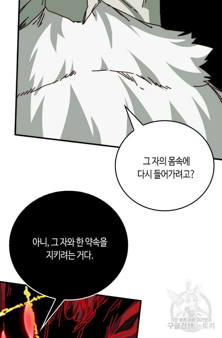 회귀했더니 최강 네크로맨서 44화 17