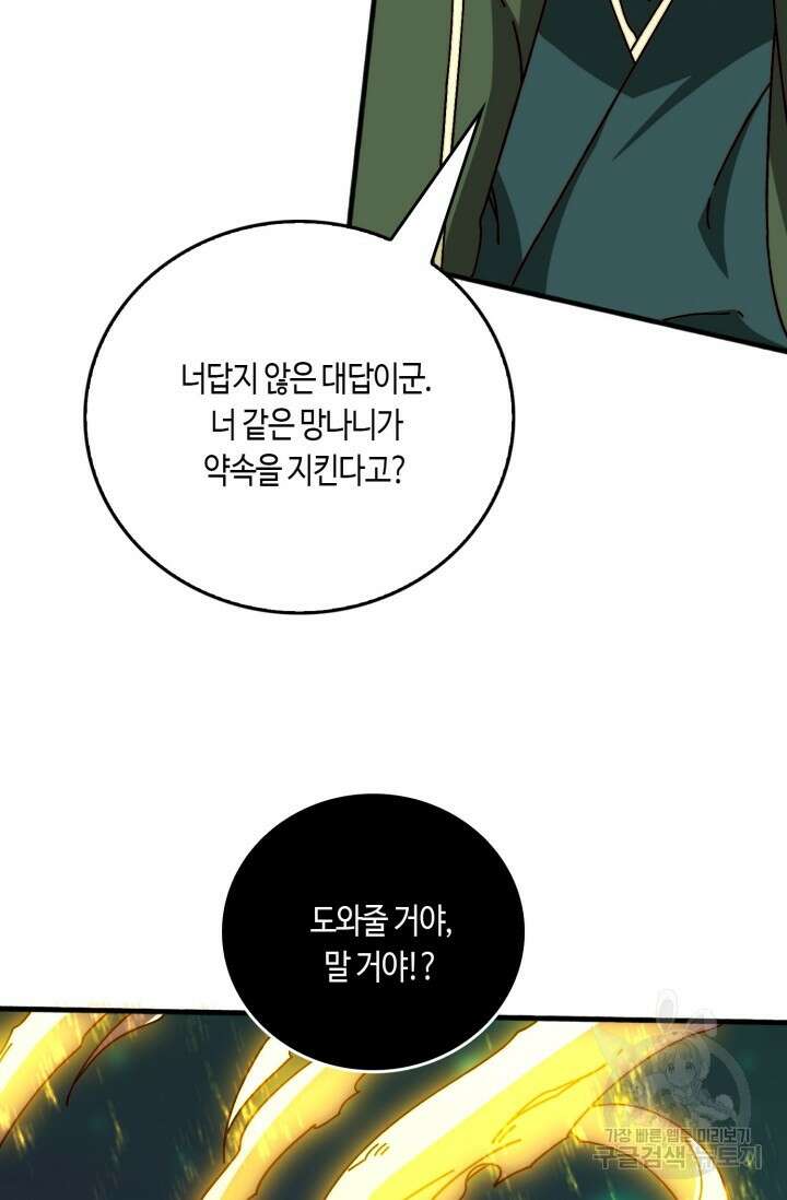 회귀했더니 최강 네크로맨서 44화 19