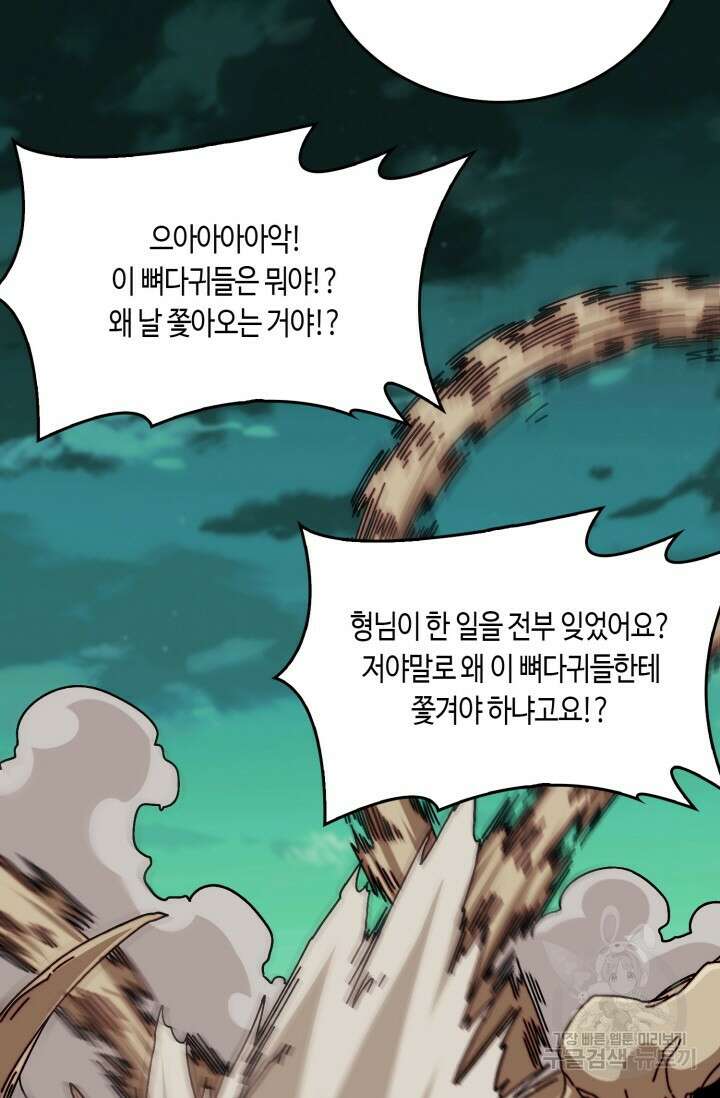 회귀했더니 최강 네크로맨서 44화 21