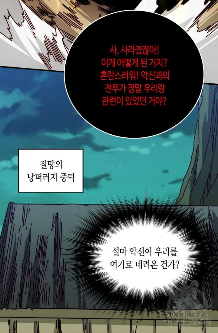 회귀했더니 최강 네크로맨서 44화 24