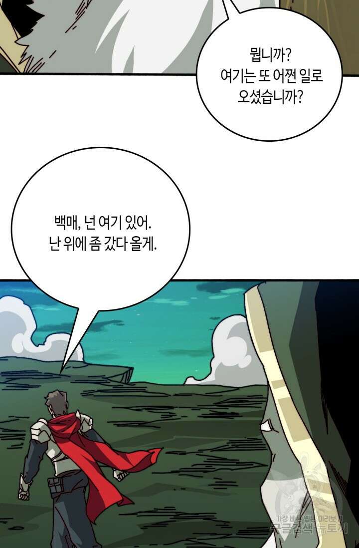 회귀했더니 최강 네크로맨서 44화 27