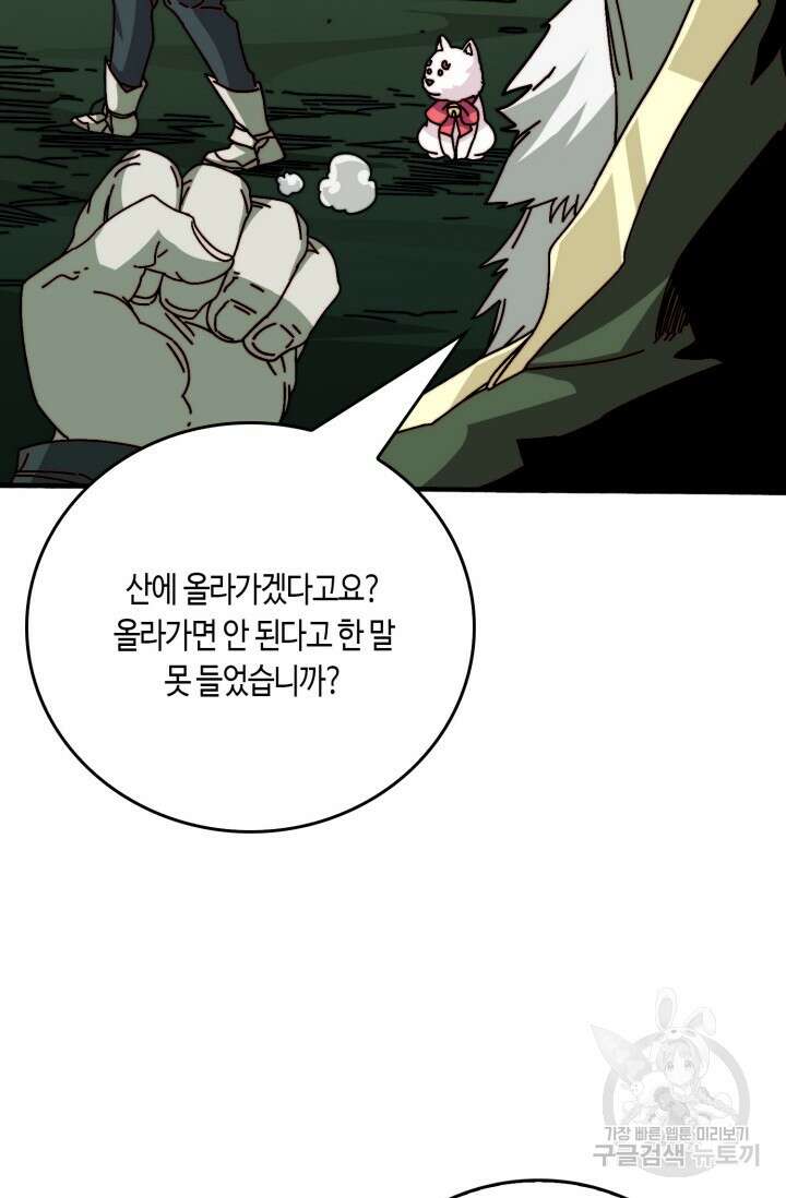 회귀했더니 최강 네크로맨서 44화 28