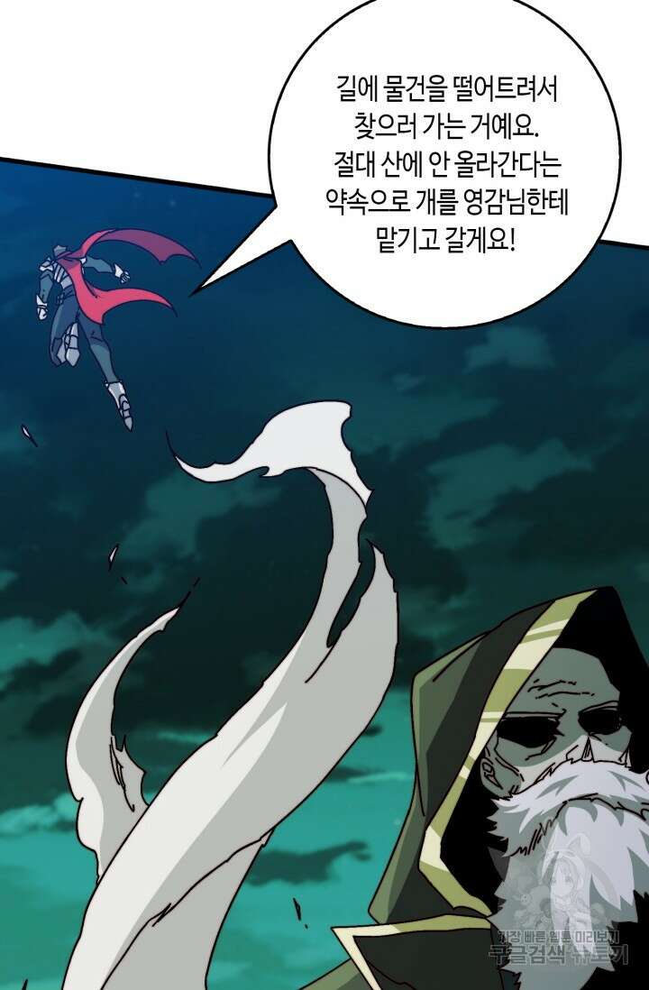 회귀했더니 최강 네크로맨서 44화 29