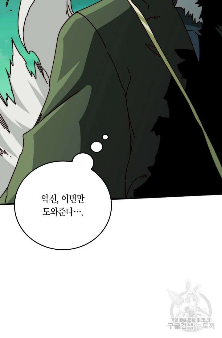 회귀했더니 최강 네크로맨서 44화 30