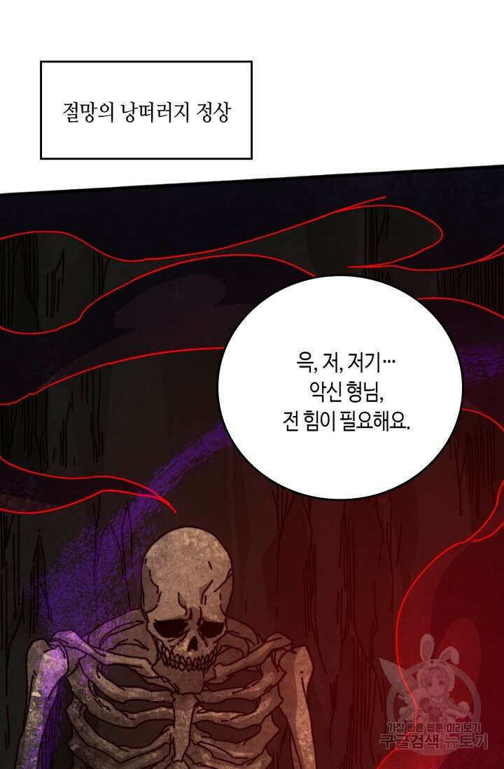 회귀했더니 최강 네크로맨서 44화 31