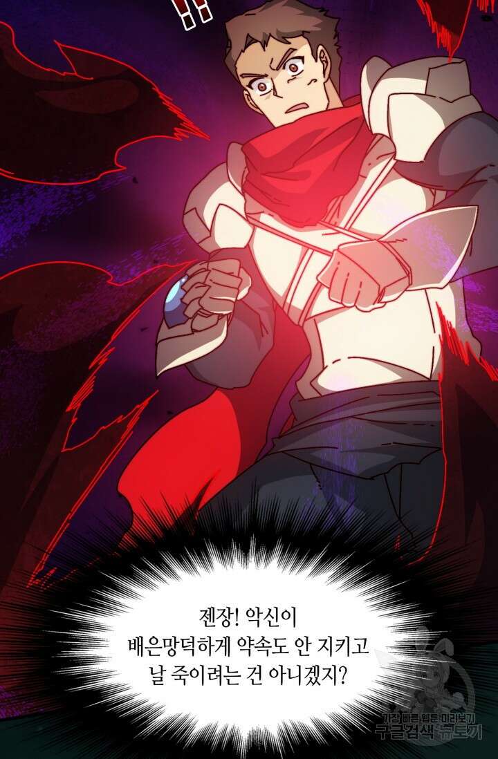 회귀했더니 최강 네크로맨서 44화 33