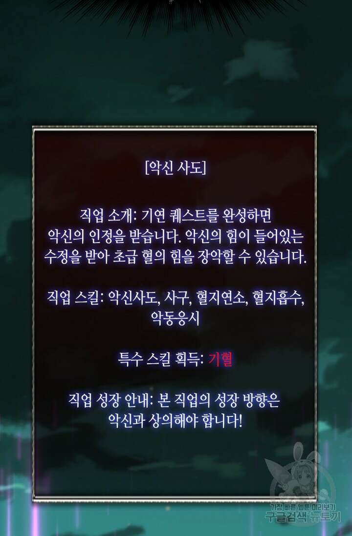 회귀했더니 최강 네크로맨서 44화 34