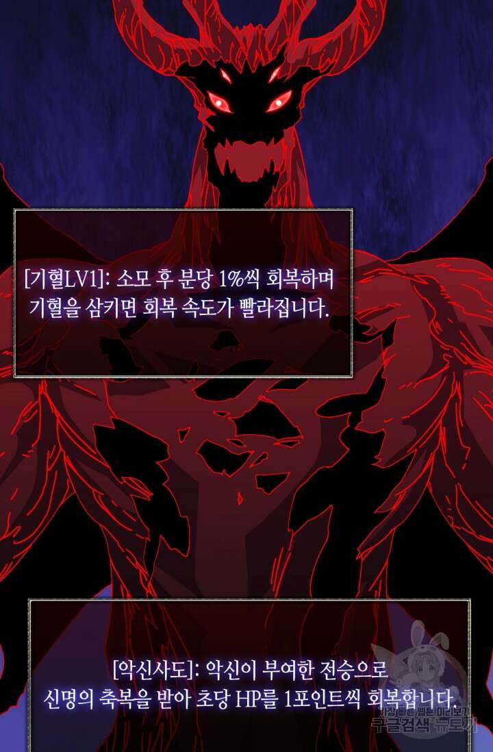 회귀했더니 최강 네크로맨서 44화 36