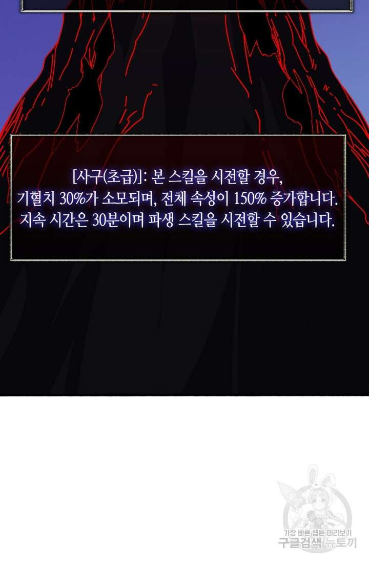 회귀했더니 최강 네크로맨서 44화 37