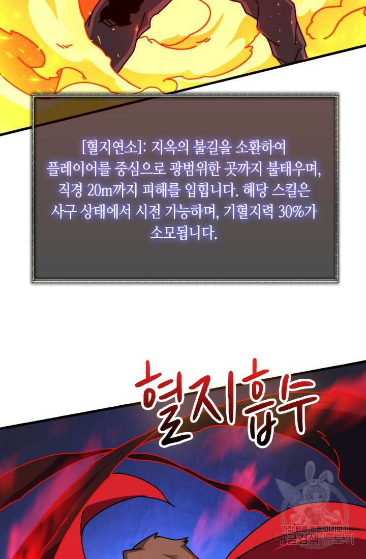 회귀했더니 최강 네크로맨서 44화 39