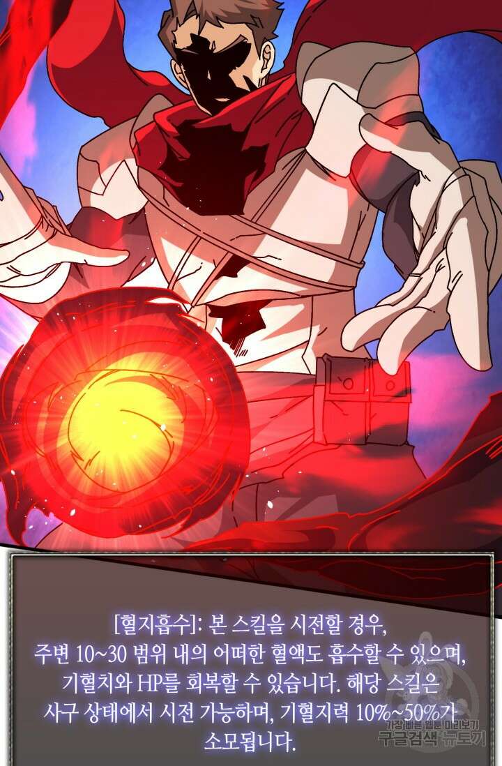 회귀했더니 최강 네크로맨서 44화 40