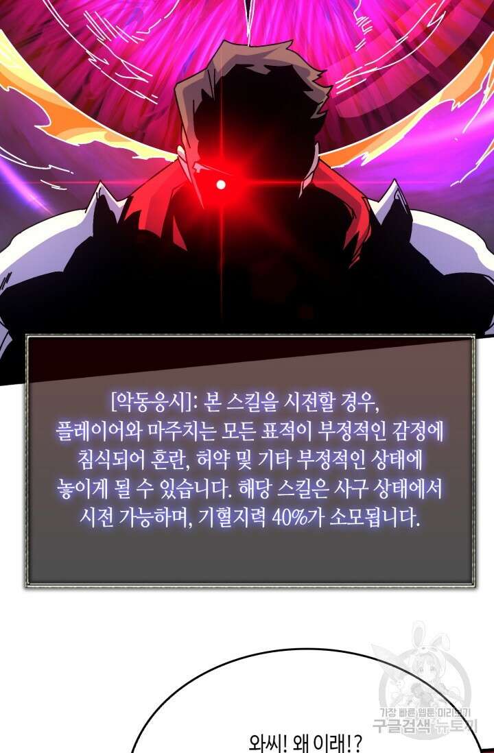 회귀했더니 최강 네크로맨서 44화 42