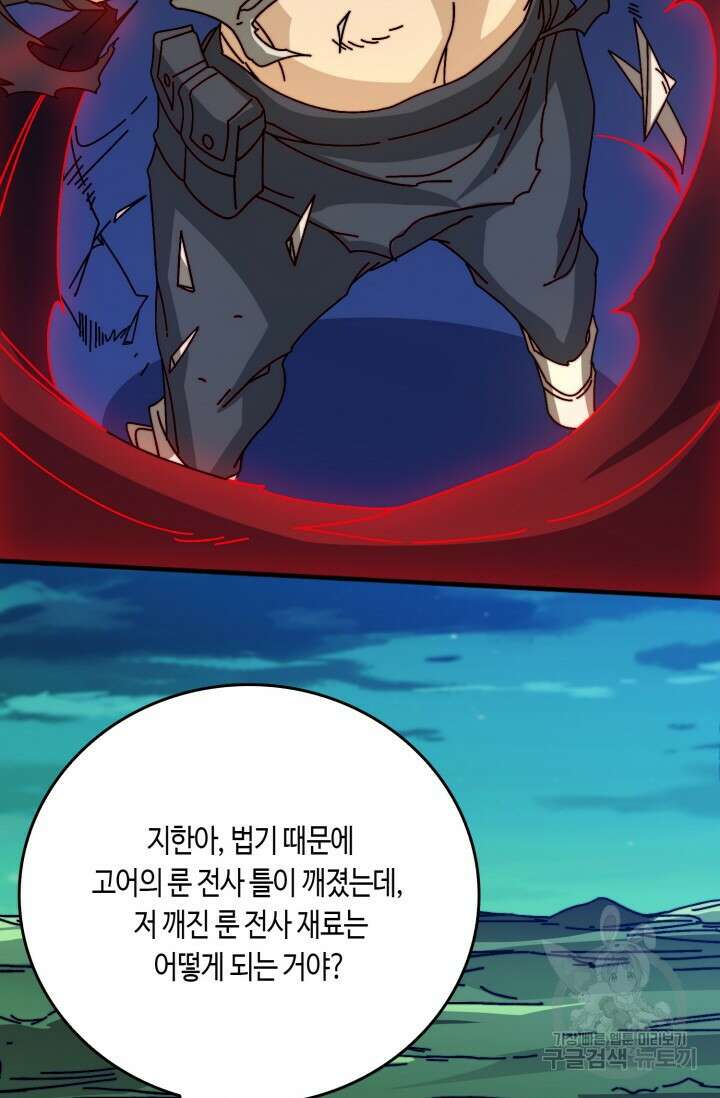 회귀했더니 최강 네크로맨서 44화 44