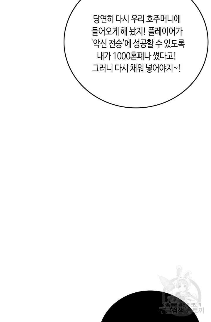 회귀했더니 최강 네크로맨서 44화 46