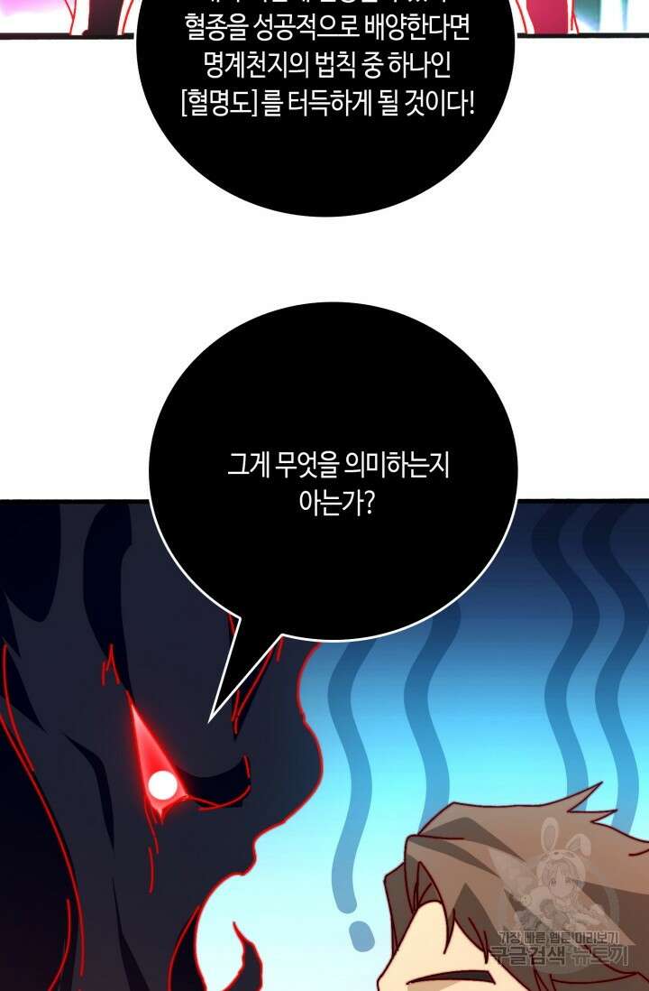 회귀했더니 최강 네크로맨서 44화 50