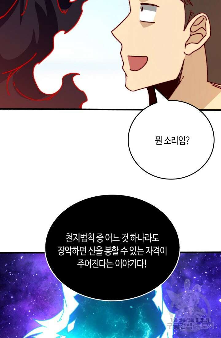 회귀했더니 최강 네크로맨서 44화 51