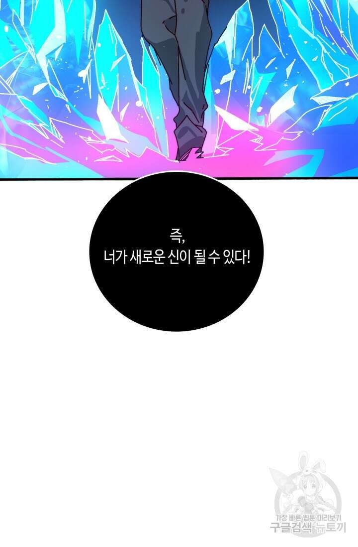 회귀했더니 최강 네크로맨서 44화 53