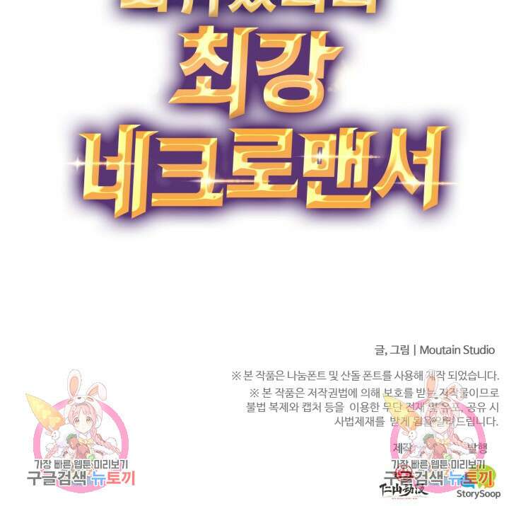 회귀했더니 최강 네크로맨서 44화 55