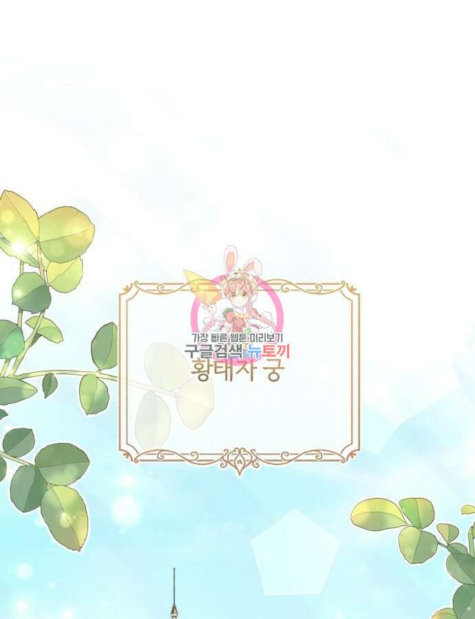 그 악녀 인생, 제가 한번 살아 볼게요 31화 1
