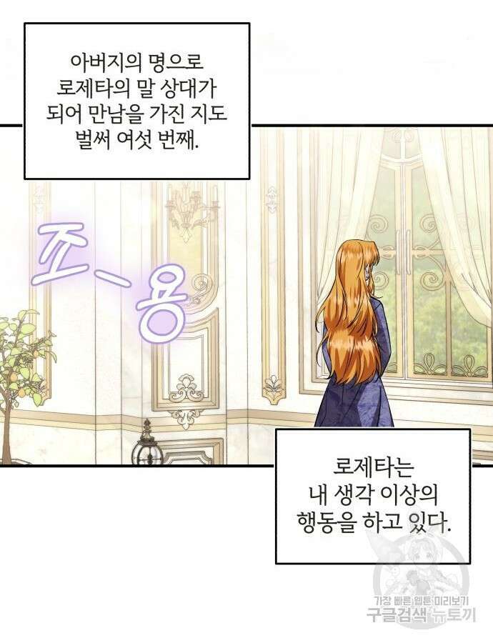 그 악녀 인생, 제가 한번 살아 볼게요 31화 3