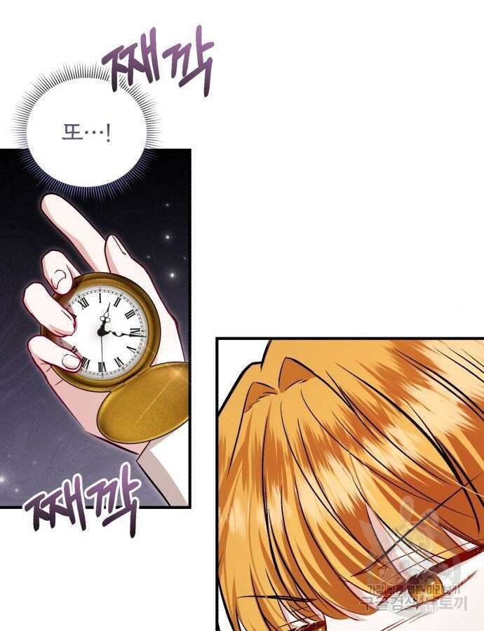 그 악녀 인생, 제가 한번 살아 볼게요 31화 4