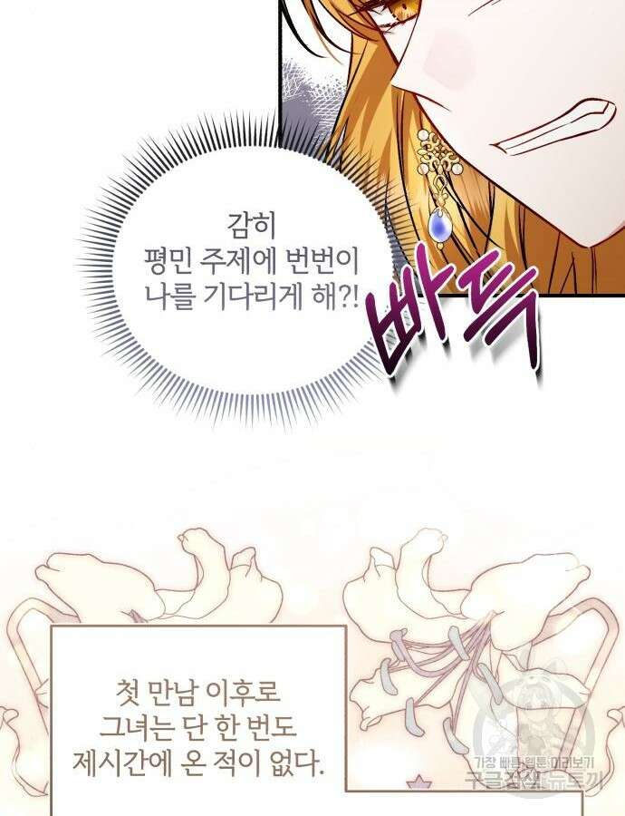 그 악녀 인생, 제가 한번 살아 볼게요 31화 5